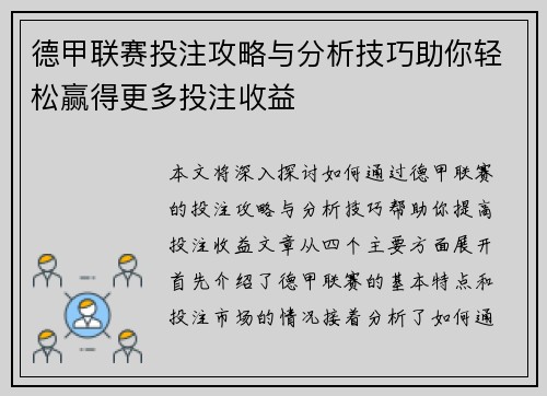 德甲联赛投注攻略与分析技巧助你轻松赢得更多投注收益